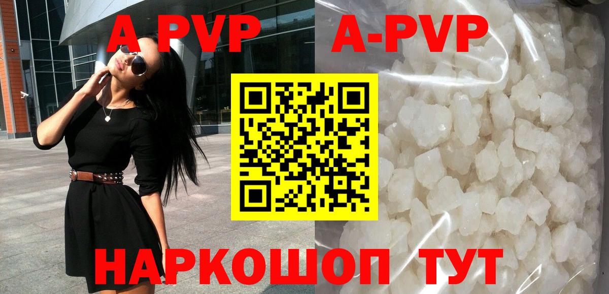 Альфа ПВП крисы CK  Вход с VPN  Альфа ПВП  А ПВП кристаллы  A-PVP СК  Зерноград 