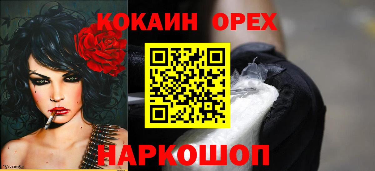 Зерноград  Кокаин FishScale  Вход с VPN 