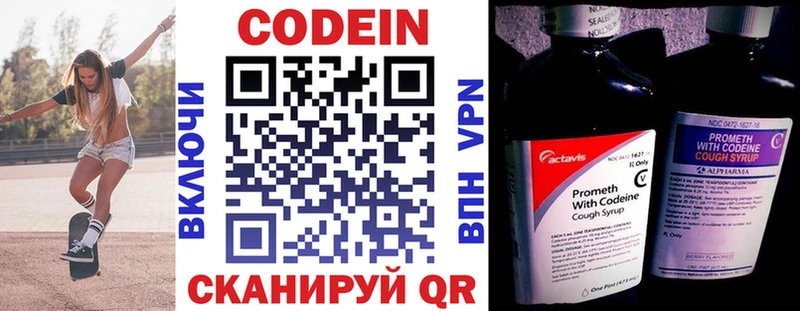 Кодеин напиток Lean (лин)  где купить наркотик  Зерноград 