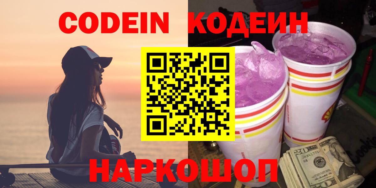 Кодеиновый сироп Lean напиток Lean (лин)  Вход с VPN  Зерноград  Кодеин напиток Lean (лин) 