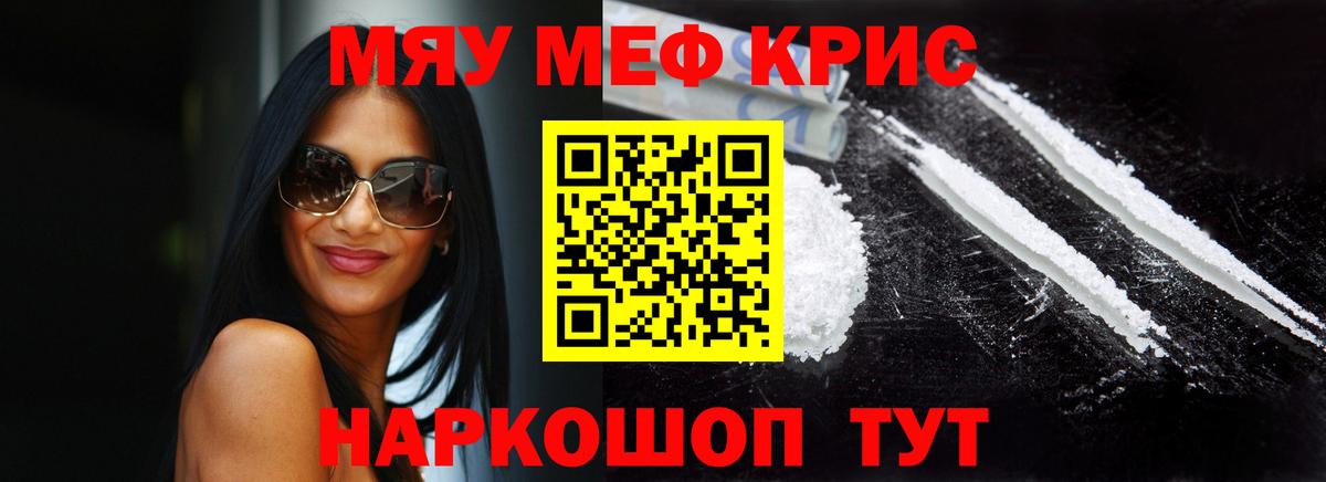 МЯУ-МЯУ кристаллы  Вход с VPN  Меф  Зерноград 